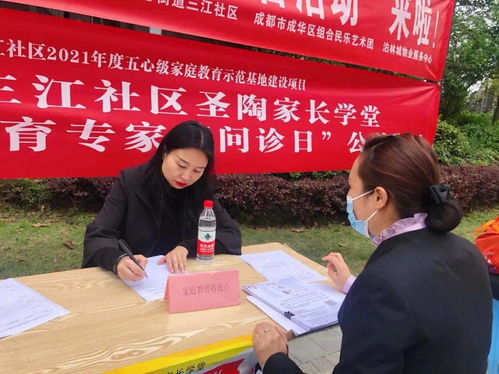 三江社区创新家庭教育服务新模式 专家贴心问诊进小区